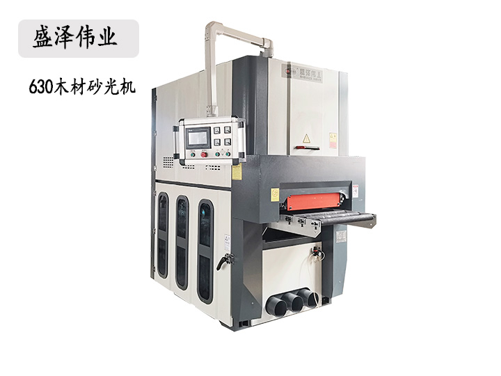 木材砂光機(jī)630型號(hào)，可以定制各種尺寸砂光機(jī)